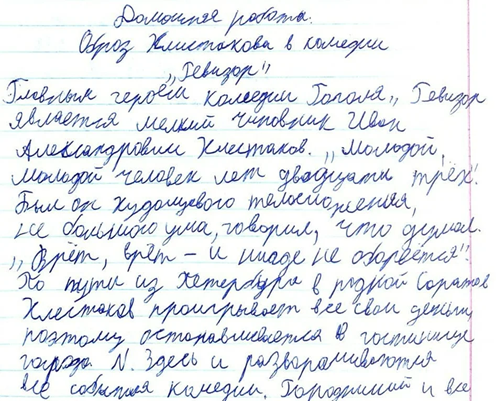 Пример почерка старшеклассника с трудностями в обучении